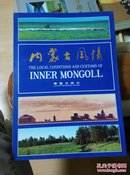 内蒙古风情 画册