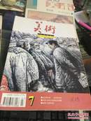 美术1996年7