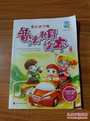 全国青少年普法教育读本： 小学版·低年级（含幼儿园）