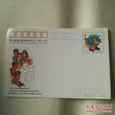 第31届国际数学奥林匹克1990·北京明信片1张