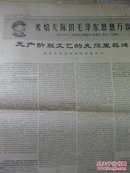 人民日报1967年5月27日关于红楼梦研究问题的信