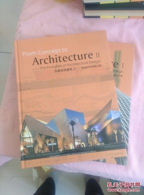 从概念到建筑（1-2册合售）：建筑设计的演变过程（详细看图片精装）