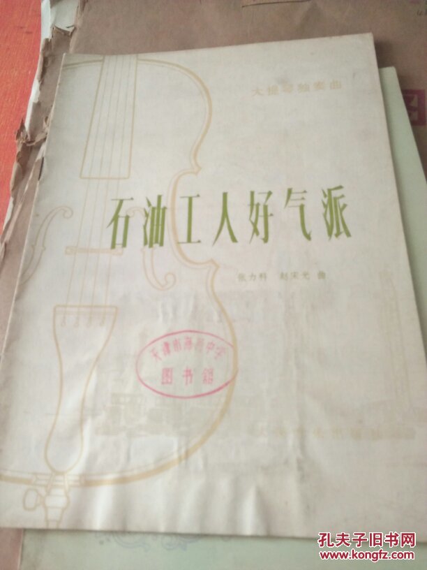 石油工人好气派-大提琴独奏曲