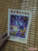 魔法假日攻略本 ，目录页多数字