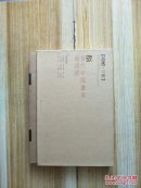 品逸 . 心隱——70′當(dāng)代中國畫家邀請展（畫集，平裝套盒，全九冊）