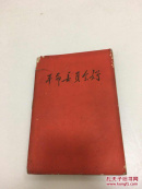 革命委员会好 包邮