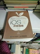 iOS 8开发指南（第2版）