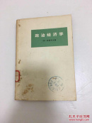 政治经济学
