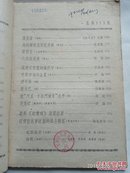 解放军文艺 1961年  第1期