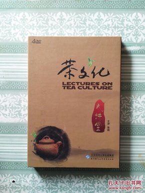 茶文化大讲堂（4DVD）