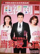 电视剧杂志2008-17【189】