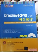Dreamweaver CS6网页制作