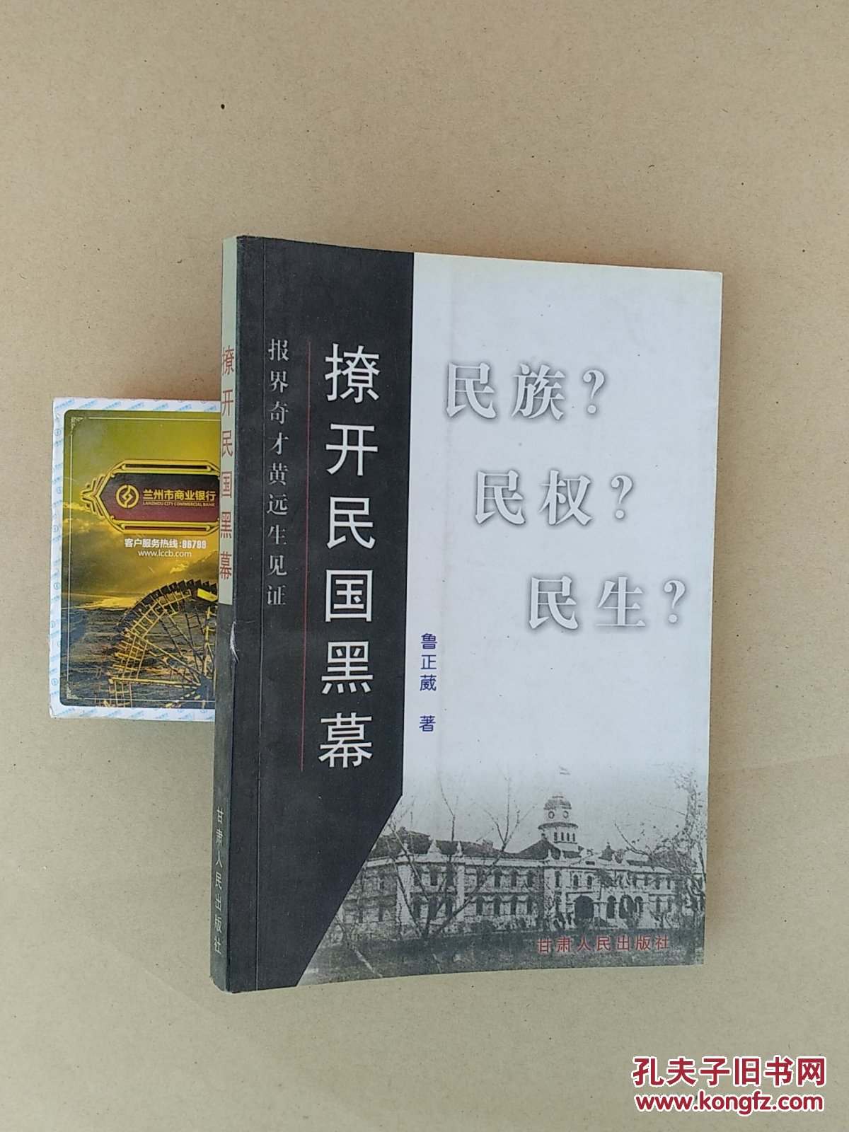撩開民國(guó)黑幕―報(bào)界奇才黃遠(yuǎn)生見證