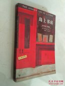 岛上书店(