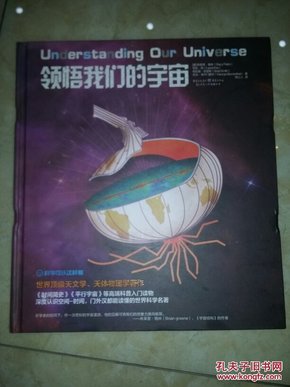 领悟我们的宇宙