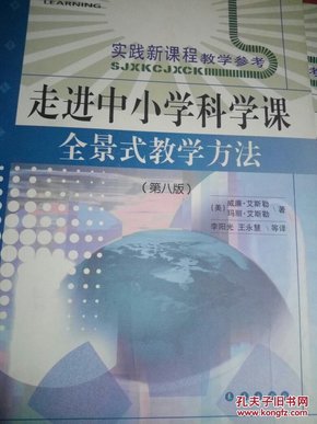 科学课与建构主义