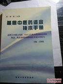 基层中医药适宜技术手册   （第一册第二分册）