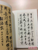 浙江书坛名家二十一人精品展作品集