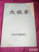 太极拳