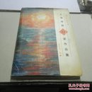 上海油画22家作品集