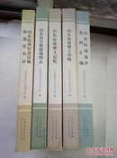 山东省纪念抗战胜利70周年丛书  山东抗战纪念设施和遗址名录 山东抗日根据地图志 山东抗战将士记忆 山东抗战将士传略 山东抗战战事史料汇编（全五册）B12015.3.3