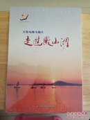 五集电视专题片走进微山湖DVD5碟装