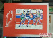 奥运会小型张邮票