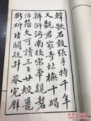 随轩金石文字 影抄本【1300】