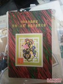 1996年中国邮政贺年有奖明信片获奖纪念100张，原包装