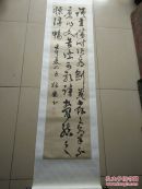 清代李鼎望书法条幅