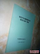 牧区节水灌溉模式的研究与推广报告