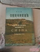 中国历史地震图集明时期  (精装16开本)