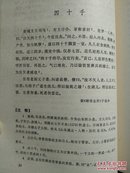 全本新注聊斋志异 （上中下全三册，1989年一版一印极少见的硬精装本，书皮稍旧，其余还好）