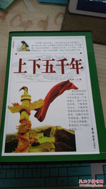 理想藏书：上下五千年（套装共4册）