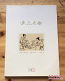 逸品天合  传承瓷文化