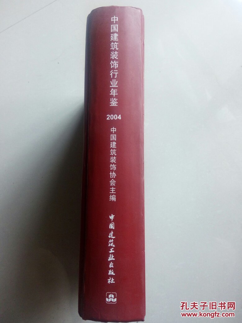 2004年中国建筑装饰行业年鉴