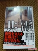 共震 日文原版