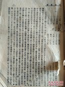 胶东解放区***文献：太平天国革命运动   范文澜  编   1946年8月初版