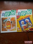 湖南食品1998年第1、2、3、4、5、6期/1999年第1期（七册）