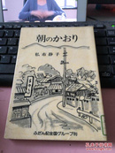 日文原版 朝のかぉり