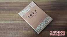 初级中学课本 中国历史（第二册）