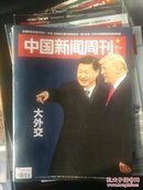 中国新闻周刊