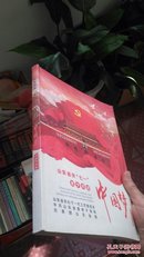 山东省庆“七一”老少共话中国梦书画作品集