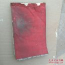 50年代原平县后洞煤矿老账本10册