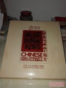 2016中国汉代画像拓片