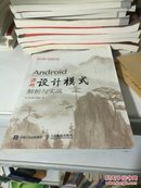 Android 源码设计模式解析与实战