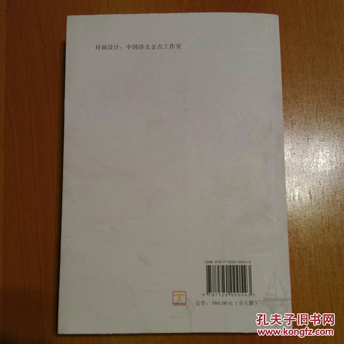 中国诗文金点序跋集【中国诗文金点】