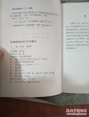 中国当代医疗百科专家专著（三）肝肾病相关词汇外文集注