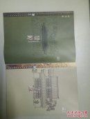 景园(壹试刊号，贰，叁，2005一季度)4本