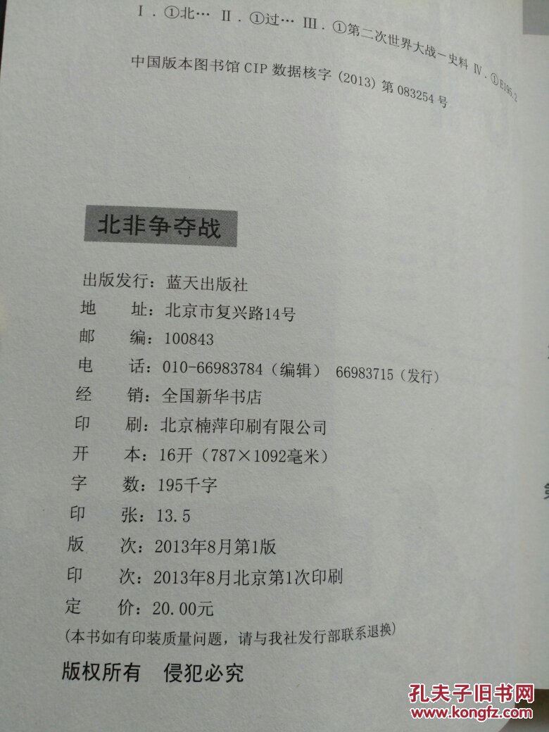 《北非争夺战》（第二次世界大战纪实丛书）
